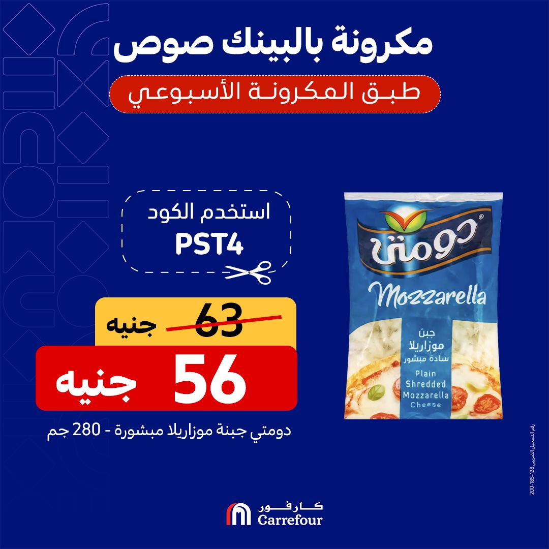 carrefour offers from 27oct to 27oct 2024 عروض كارفور من 27 أكتوبر حتى 27 أكتوبر 2024 صفحة رقم 4